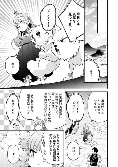 転生幼女。神獣と王子と、最強のおじさん傭兵団の中で生きる。 - 第19話 - Page 15