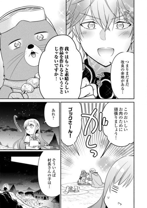 転生幼女。神獣と王子と、最強のおじさん傭兵団の中で生きる。 - 第19話 - Page 3