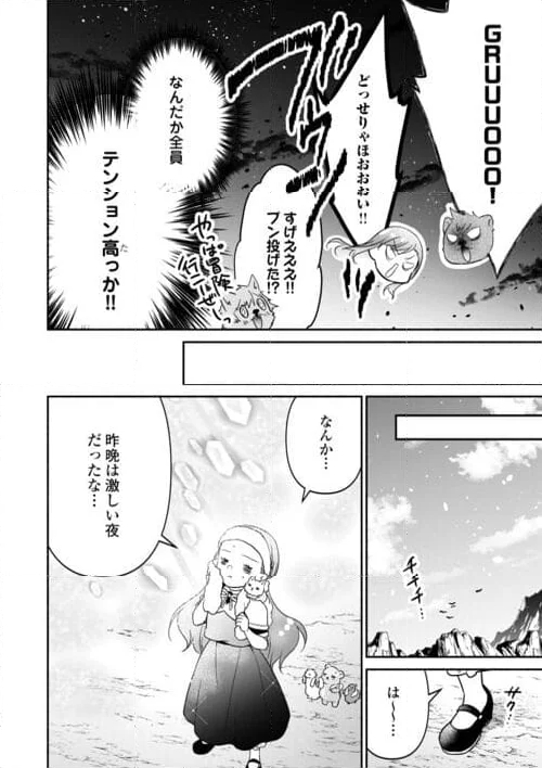 転生幼女。神獣と王子と、最強のおじさん傭兵団の中で生きる。 - 第19話 - Page 10