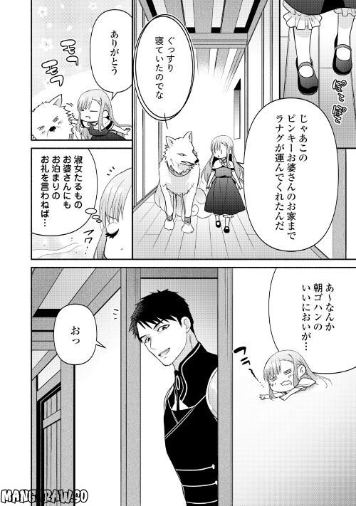 転生幼女。神獣と王子と、最強のおじさん傭兵団の中で生きる。 - 第10.1話 - Page 2