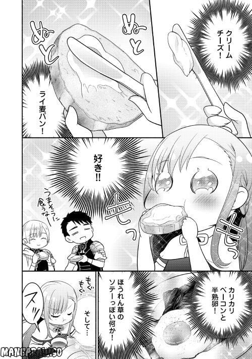 転生幼女。神獣と王子と、最強のおじさん傭兵団の中で生きる。 - 第10.1話 - Page 12