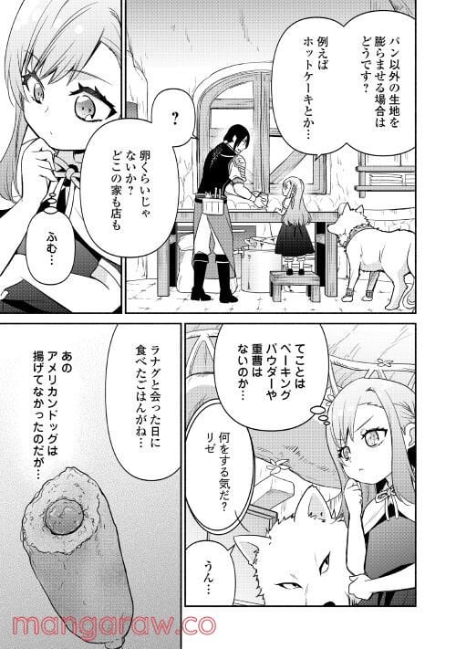 転生幼女。神獣と王子と、最強のおじさん傭兵団の中で生きる。 - 第3話 - Page 15