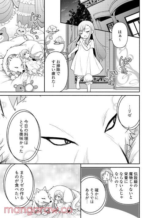 転生幼女。神獣と王子と、最強のおじさん傭兵団の中で生きる。 - 第3話 - Page 23