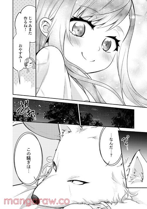 転生幼女。神獣と王子と、最強のおじさん傭兵団の中で生きる。 - 第3話 - Page 24