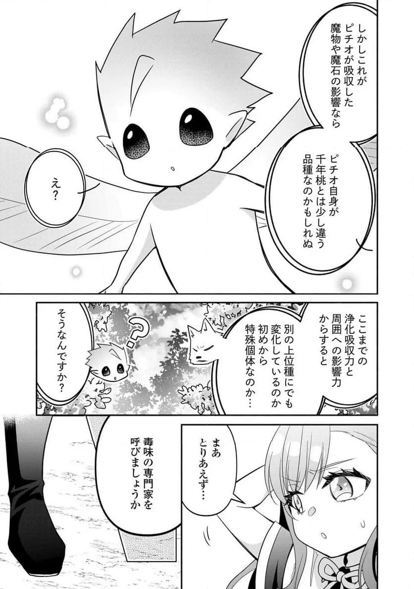 転生幼女。神獣と王子と、最強のおじさん傭兵団の中で生きる。 - 第24話 - Page 5