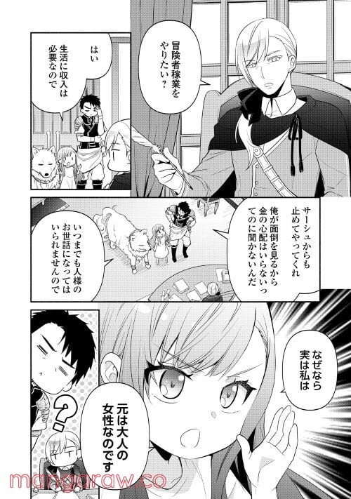 転生幼女。神獣と王子と、最強のおじさん傭兵団の中で生きる。 - 第2話 - Page 2