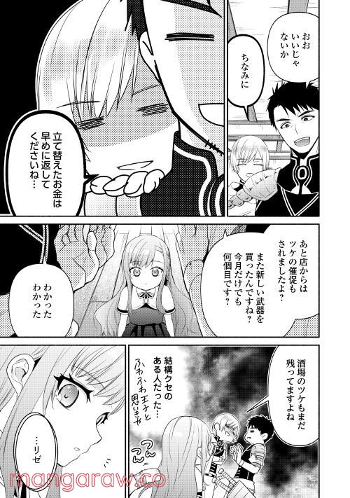 転生幼女。神獣と王子と、最強のおじさん傭兵団の中で生きる。 - 第2話 - Page 13