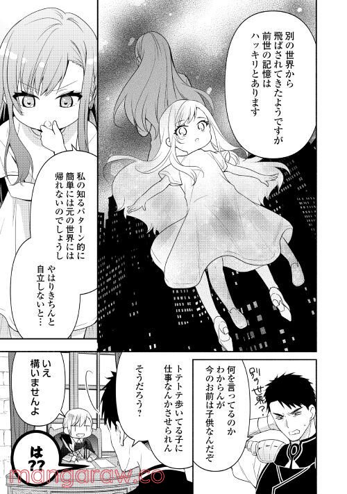 転生幼女。神獣と王子と、最強のおじさん傭兵団の中で生きる。 - 第2話 - Page 3