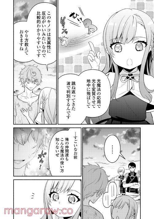 転生幼女。神獣と王子と、最強のおじさん傭兵団の中で生きる。 - 第2話 - Page 24