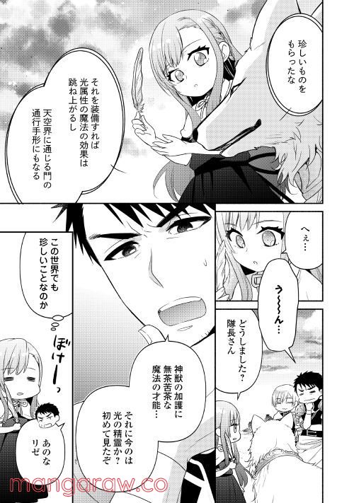 転生幼女。神獣と王子と、最強のおじさん傭兵団の中で生きる。 - 第2話 - Page 27