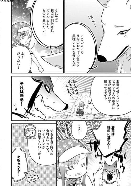 転生幼女。神獣と王子と、最強のおじさん傭兵団の中で生きる。 - 第17話 - Page 2