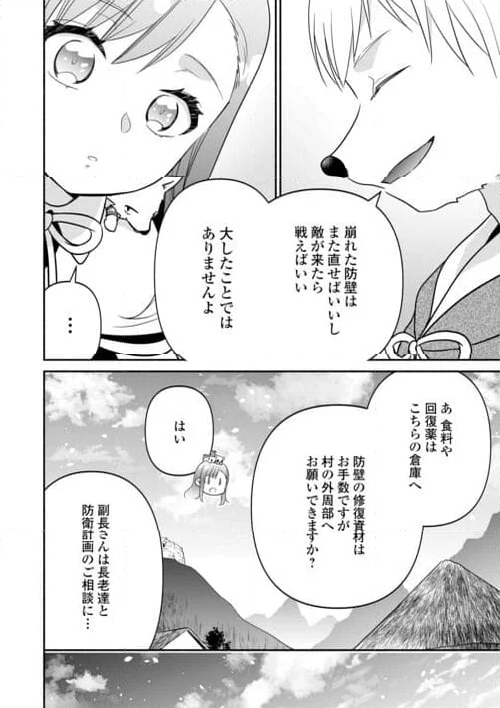 転生幼女。神獣と王子と、最強のおじさん傭兵団の中で生きる。 - 第17話 - Page 12