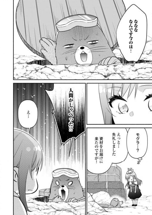 転生幼女。神獣と王子と、最強のおじさん傭兵団の中で生きる。 - 第17話 - Page 14