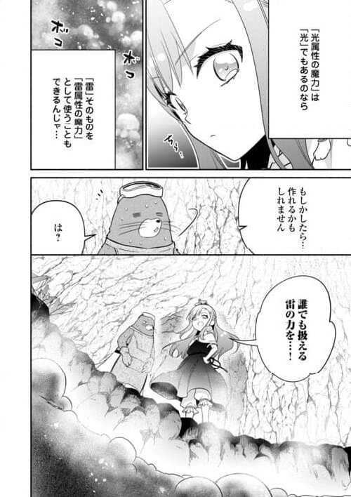 転生幼女。神獣と王子と、最強のおじさん傭兵団の中で生きる。 - 第17話 - Page 24