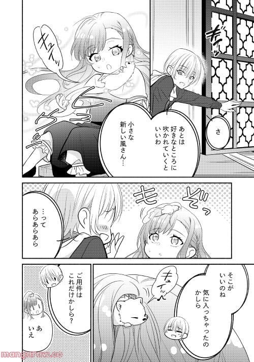 転生幼女。神獣と王子と、最強のおじさん傭兵団の中で生きる。 - 第8話 - Page 6