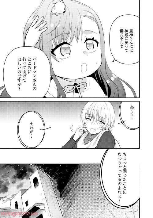 転生幼女。神獣と王子と、最強のおじさん傭兵団の中で生きる。 - 第8話 - Page 7