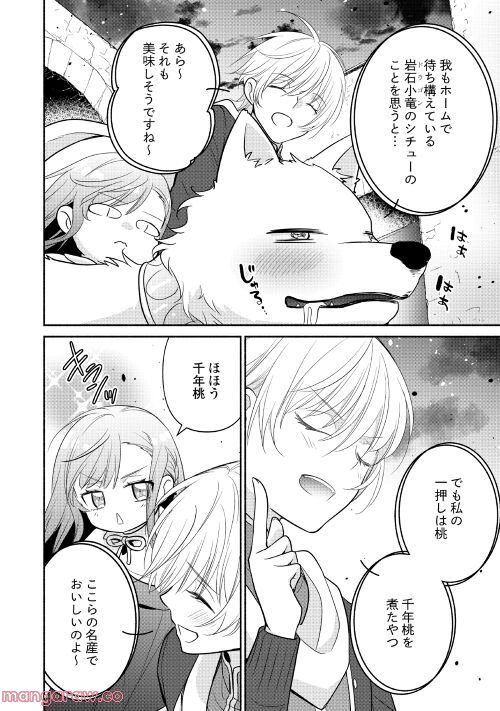 転生幼女。神獣と王子と、最強のおじさん傭兵団の中で生きる。 - 第8話 - Page 10