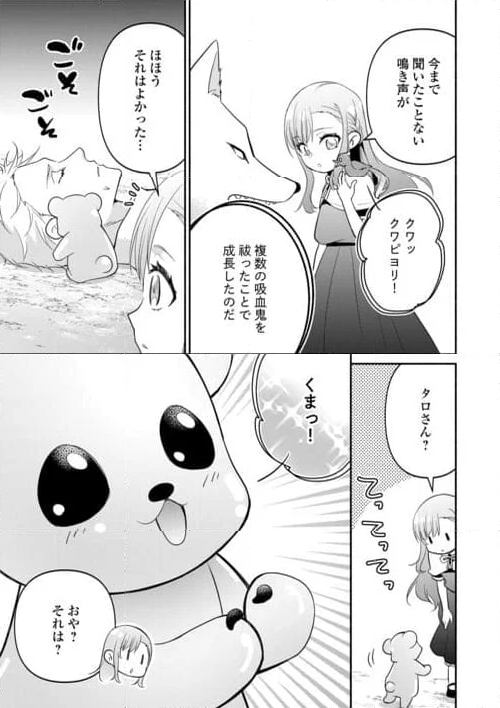 転生幼女。神獣と王子と、最強のおじさん傭兵団の中で生きる。 - 第15.2話 - Page 1