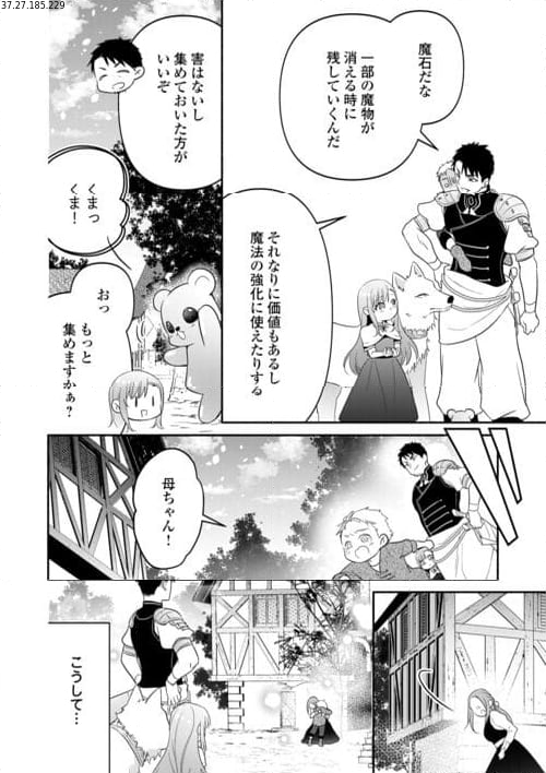 転生幼女。神獣と王子と、最強のおじさん傭兵団の中で生きる。 - 第15.2話 - Page 2