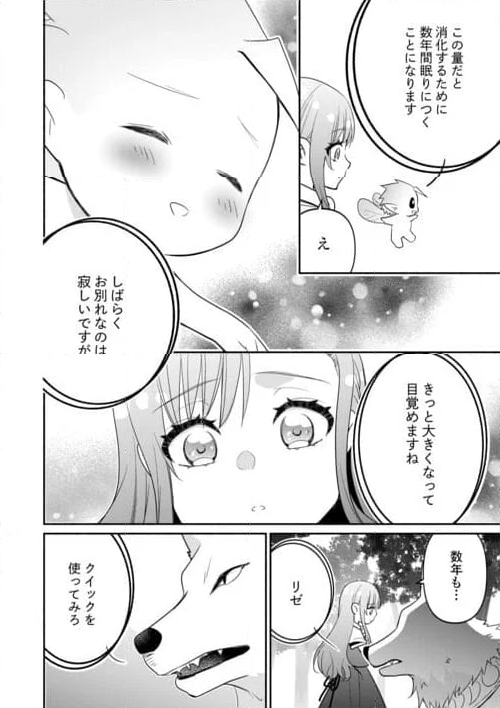 転生幼女。神獣と王子と、最強のおじさん傭兵団の中で生きる。 - 第15.2話 - Page 4