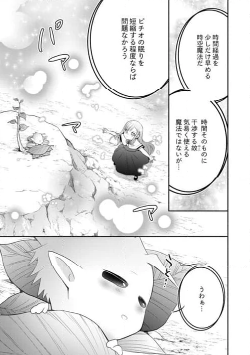 転生幼女。神獣と王子と、最強のおじさん傭兵団の中で生きる。 - 第15.2話 - Page 5