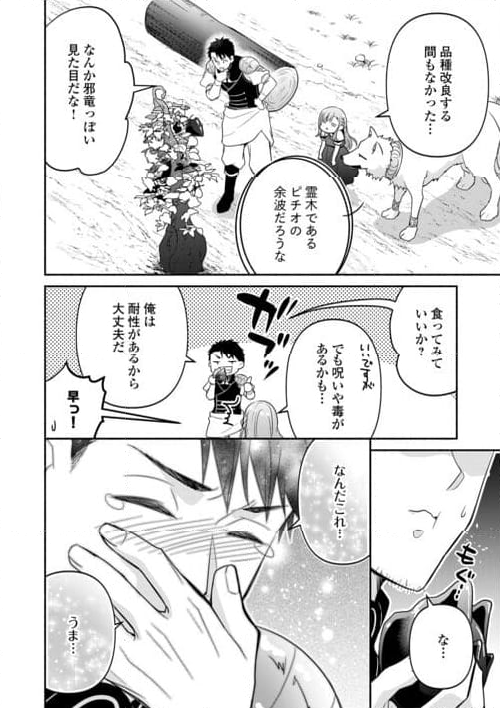 転生幼女。神獣と王子と、最強のおじさん傭兵団の中で生きる。 - 第15.2話 - Page 8