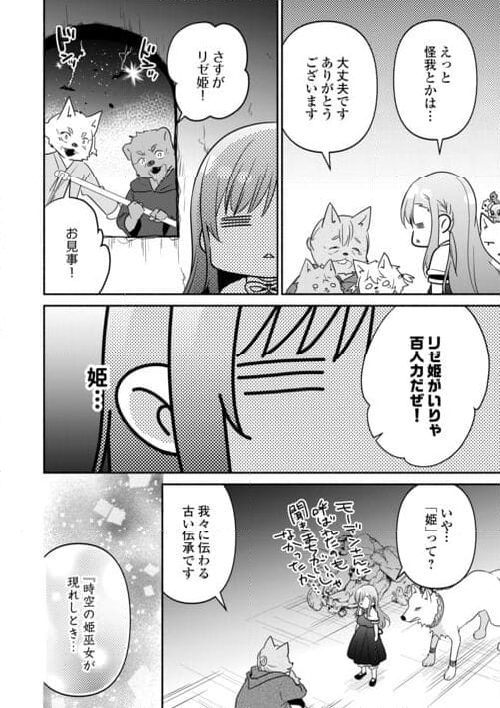 転生幼女。神獣と王子と、最強のおじさん傭兵団の中で生きる。 - 第21話 - Page 12