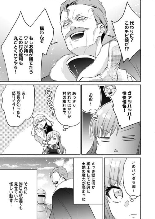 転生幼女。神獣と王子と、最強のおじさん傭兵団の中で生きる。 - 第21話 - Page 25