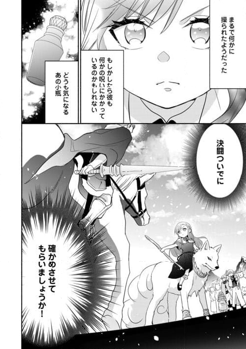 転生幼女。神獣と王子と、最強のおじさん傭兵団の中で生きる。 - 第21話 - Page 26