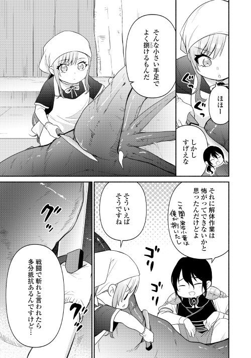 転生幼女。神獣と王子と、最強のおじさん傭兵団の中で生きる。 - 第6話 - Page 6