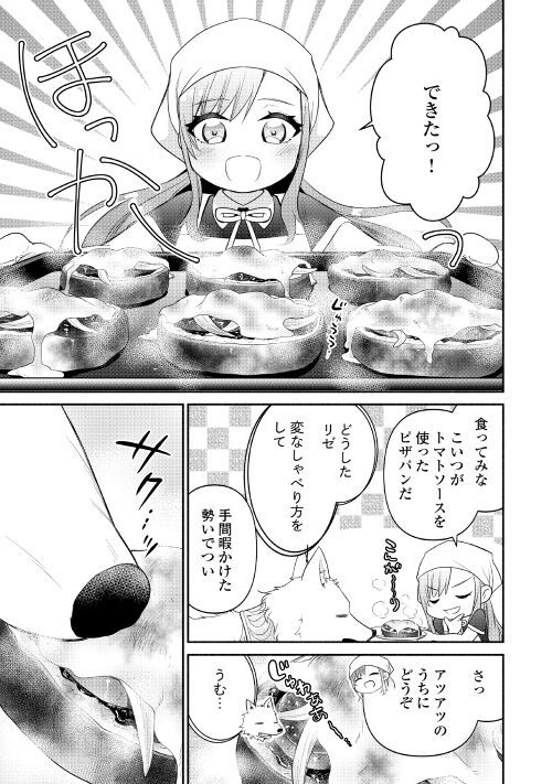 転生幼女。神獣と王子と、最強のおじさん傭兵団の中で生きる。 - 第6話 - Page 10