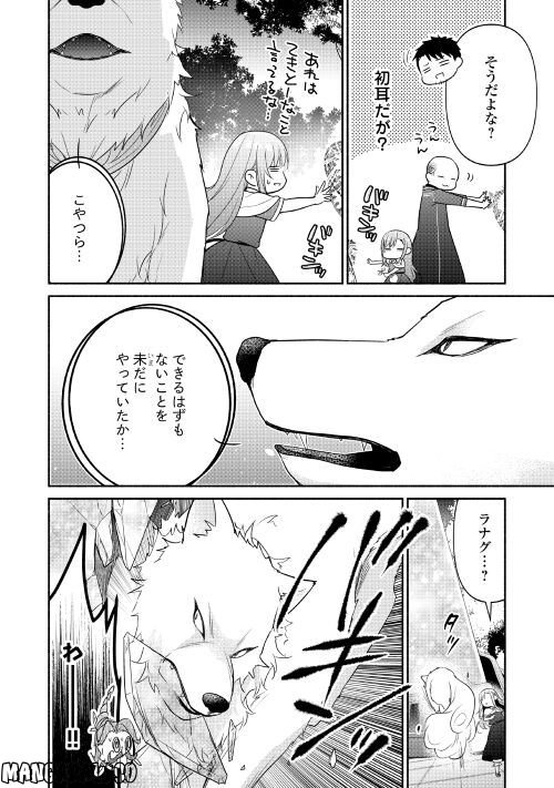 転生幼女。神獣と王子と、最強のおじさん傭兵団の中で生きる。 - 第9話 - Page 18