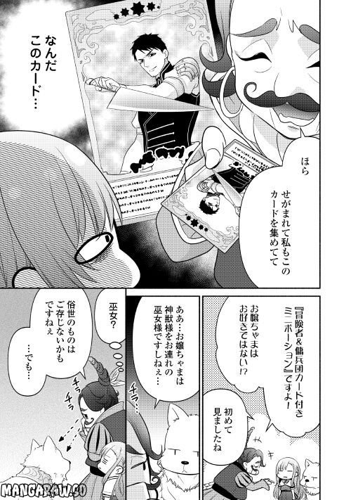 転生幼女。神獣と王子と、最強のおじさん傭兵団の中で生きる。 - 第9話 - Page 3