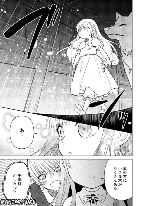 転生幼女。神獣と王子と、最強のおじさん傭兵団の中で生きる。 - 第9話 - Page 5