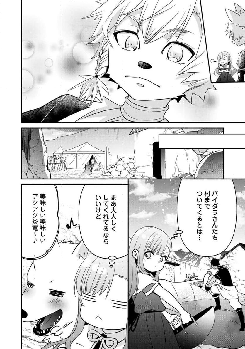 転生幼女。神獣と王子と、最強のおじさん傭兵団の中で生きる。 - 第20話 - Page 14