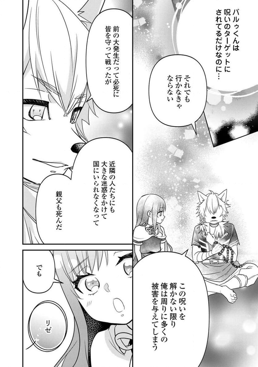 転生幼女。神獣と王子と、最強のおじさん傭兵団の中で生きる。 - 第20話 - Page 24