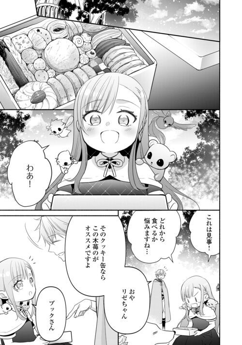 転生幼女。神獣と王子と、最強のおじさん傭兵団の中で生きる。 - 第13話 - Page 27