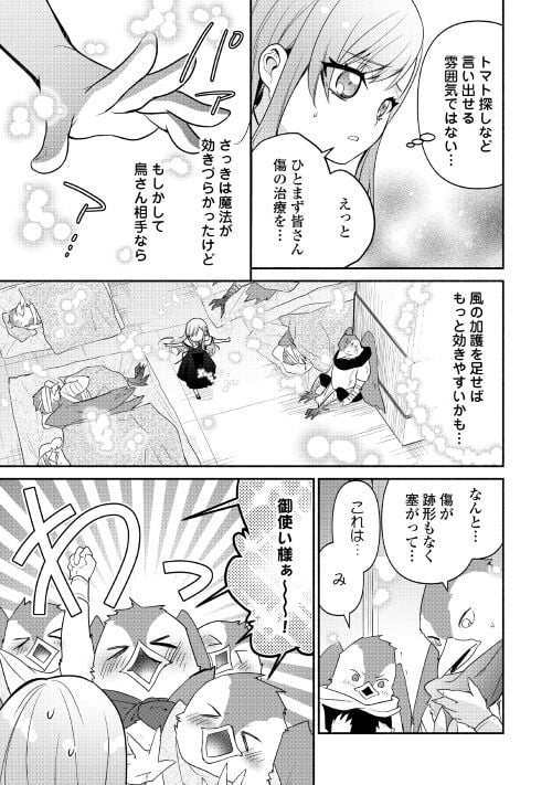 転生幼女。神獣と王子と、最強のおじさん傭兵団の中で生きる。 - 第5話 - Page 12