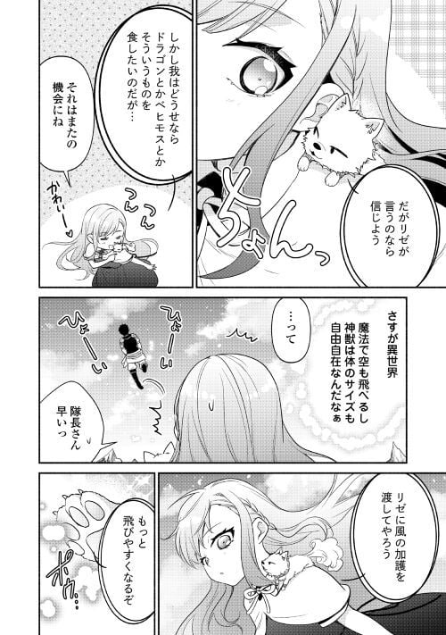 転生幼女。神獣と王子と、最強のおじさん傭兵団の中で生きる。 - 第5話 - Page 3