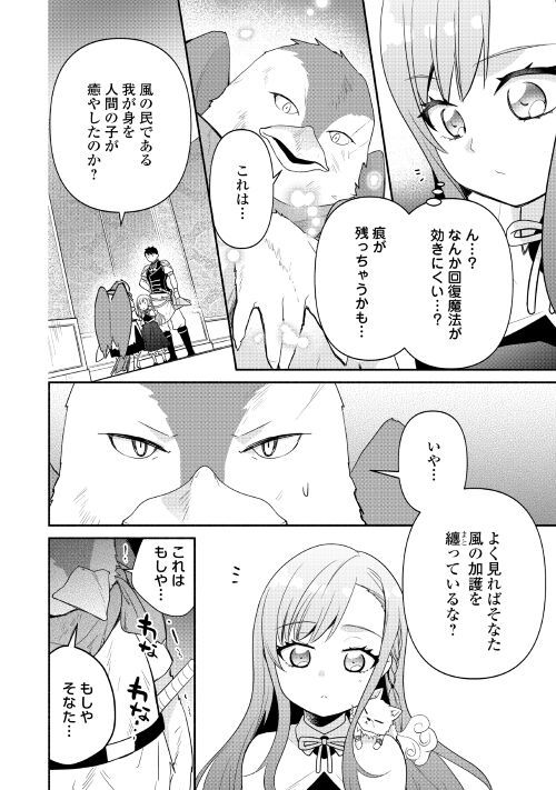 転生幼女。神獣と王子と、最強のおじさん傭兵団の中で生きる。 - 第5話 - Page 9