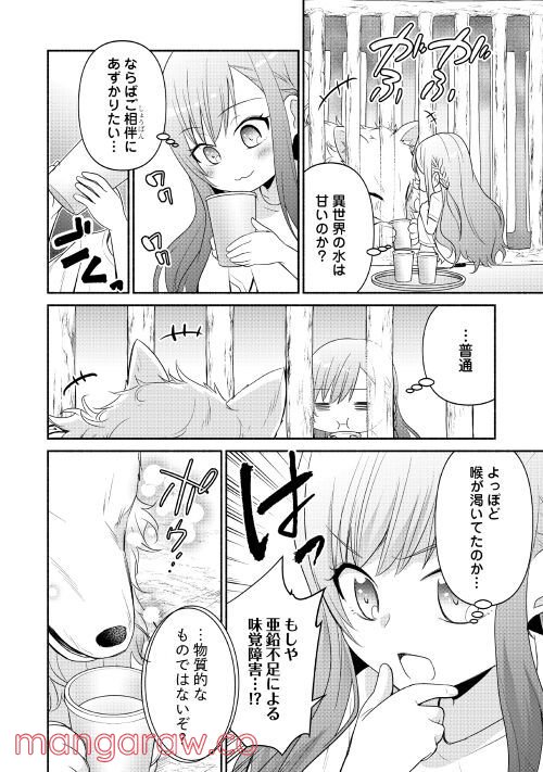 転生幼女。神獣と王子と、最強のおじさん傭兵団の中で生きる。 - 第1話 - Page 16