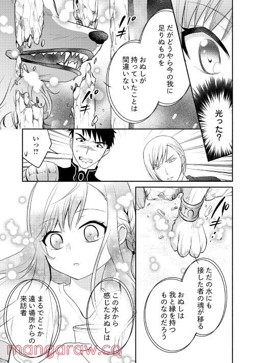 転生幼女。神獣と王子と、最強のおじさん傭兵団の中で生きる。 - 第1話 - Page 17