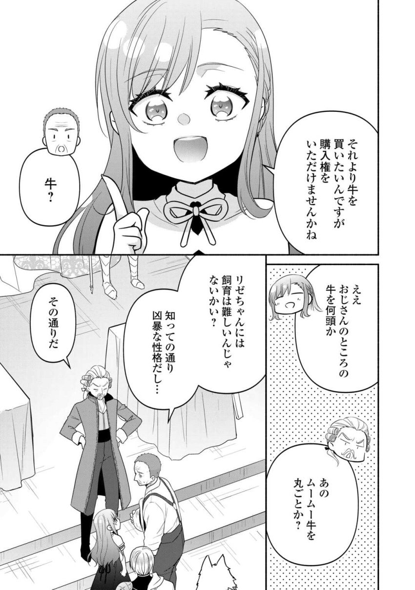 転生幼女。神獣と王子と、最強のおじさん傭兵団の中で生きる。 - 第27.1話 - Page 11