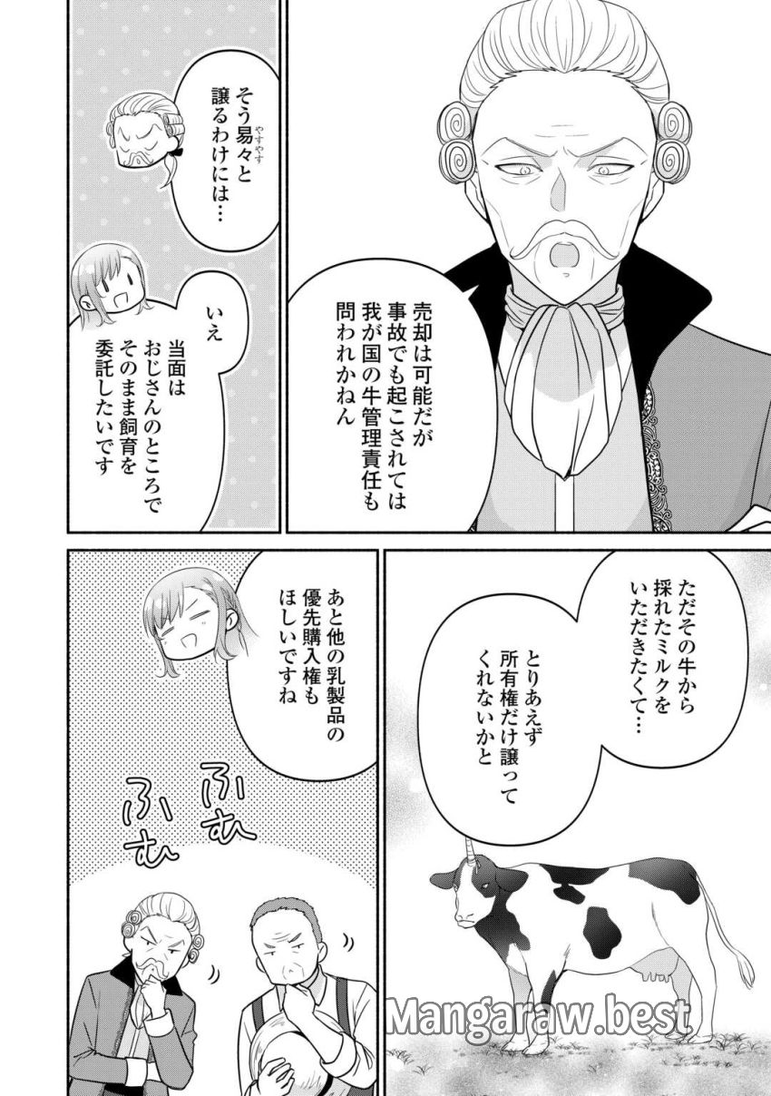 転生幼女。神獣と王子と、最強のおじさん傭兵団の中で生きる。 - 第27.1話 - Page 12