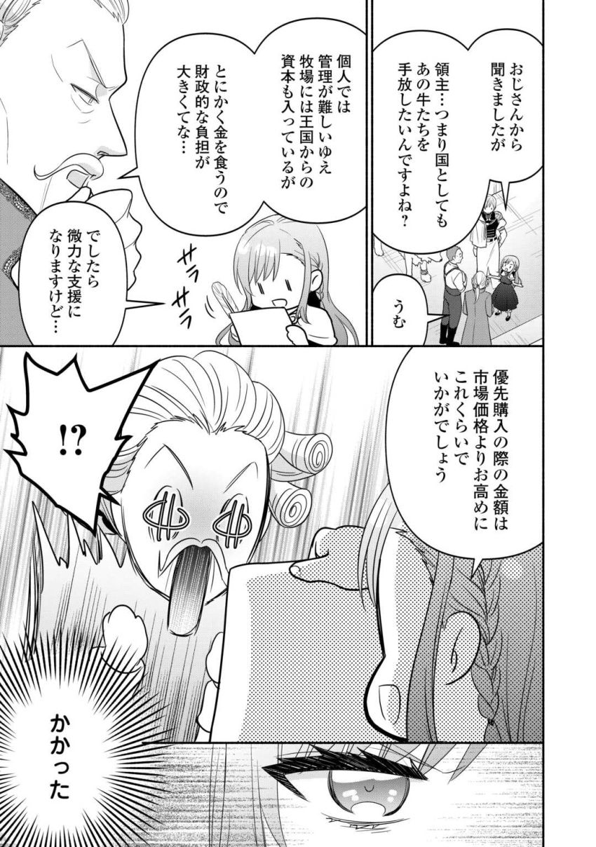 転生幼女。神獣と王子と、最強のおじさん傭兵団の中で生きる。 - 第27.1話 - Page 13