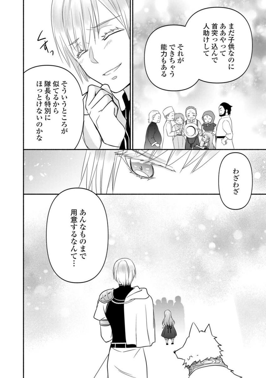 転生幼女。神獣と王子と、最強のおじさん傭兵団の中で生きる。 - 第27.1話 - Page 16