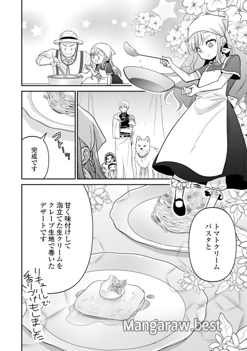 転生幼女。神獣と王子と、最強のおじさん傭兵団の中で生きる。 - 第27.1話 - Page 4