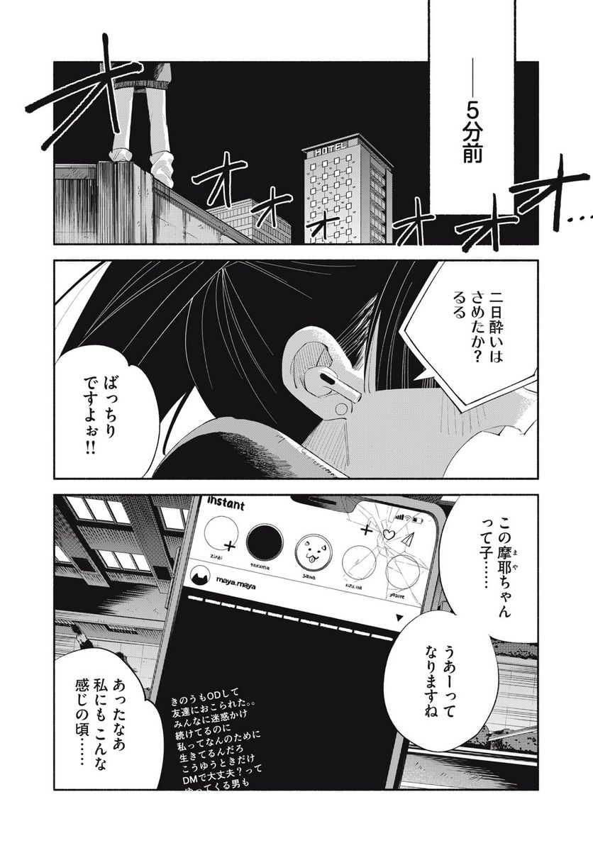 地雷忍者るるの失恋 第11話 - Page 13