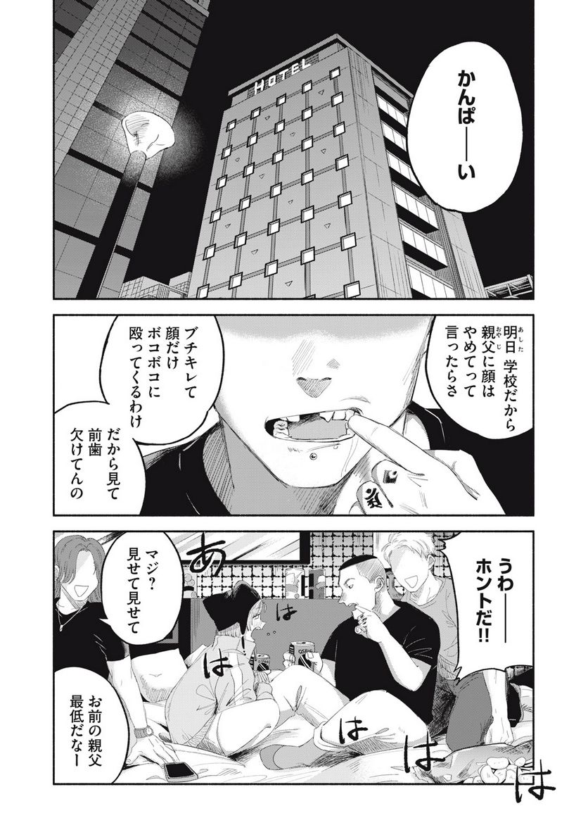 地雷忍者るるの失恋 第11話 - Page 7