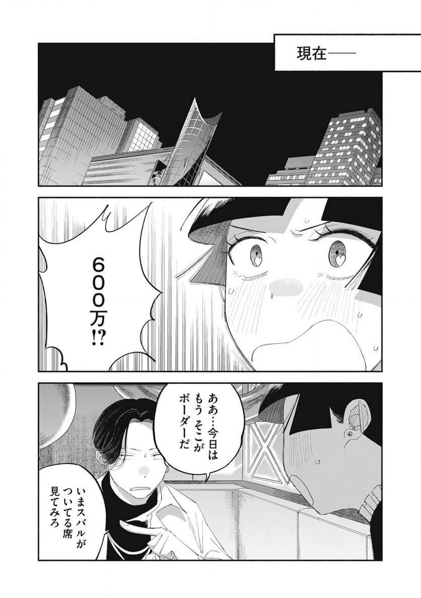 地雷忍者るるの失恋 第16話 - Page 3